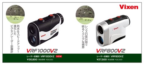 Vixenレーザー距離計「VRFシリーズ」の体験会開催！その「視 .